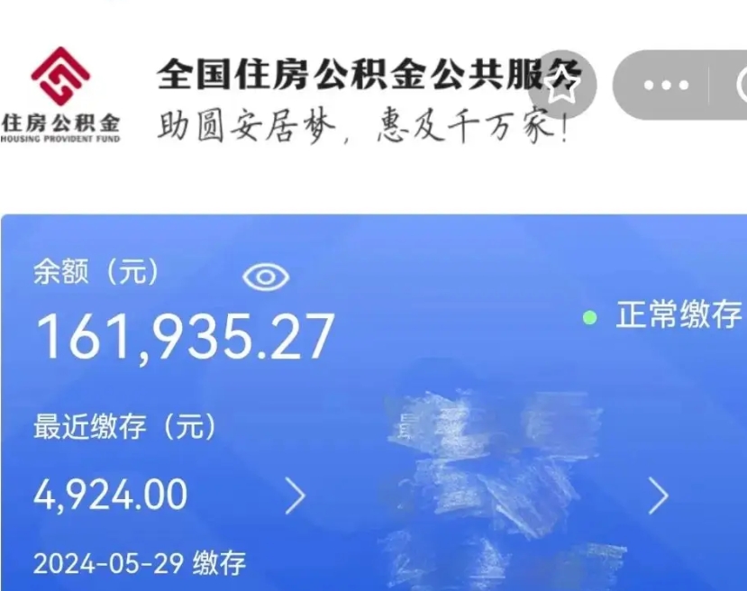 睢县公积金提取流程（住房公积金提取攻略）